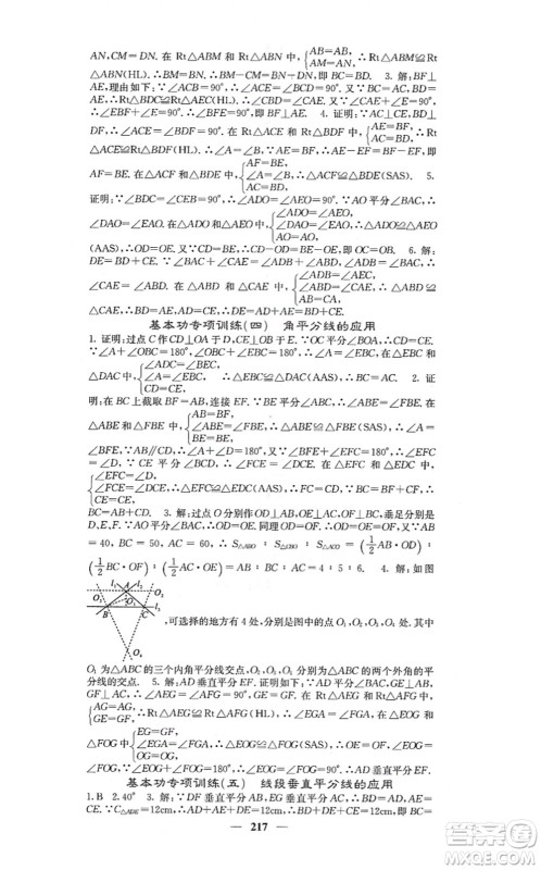 四川大学出版社2021课堂点睛八年级数学上册人教版答案