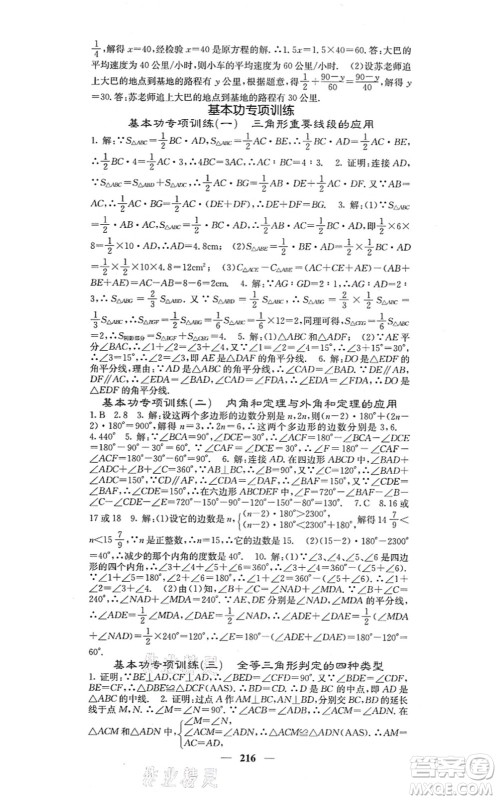 四川大学出版社2021课堂点睛八年级数学上册人教版答案