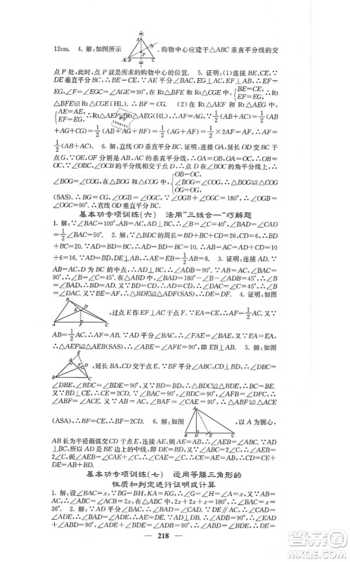 四川大学出版社2021课堂点睛八年级数学上册人教版答案