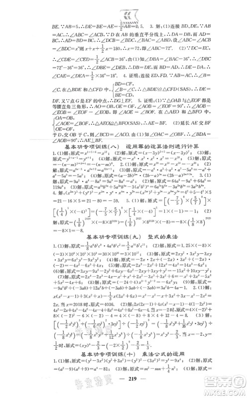 四川大学出版社2021课堂点睛八年级数学上册人教版答案