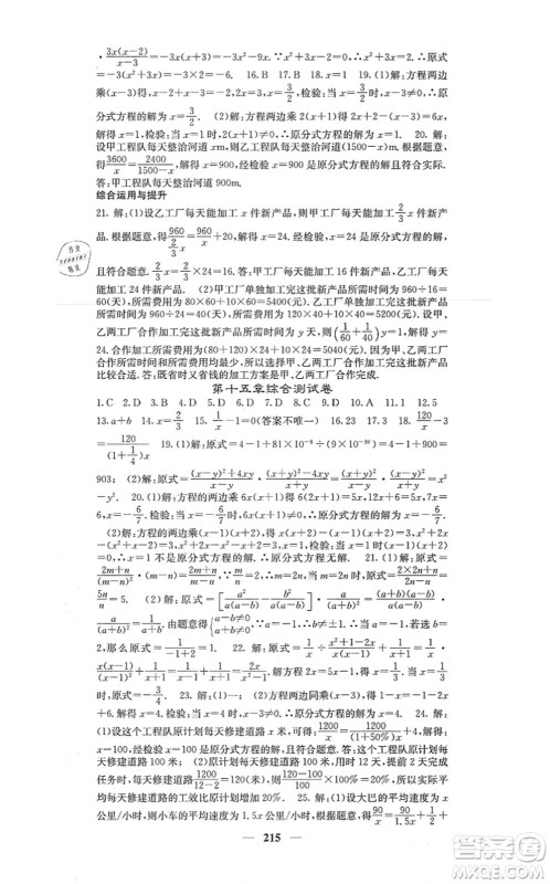 四川大学出版社2021课堂点睛八年级数学上册人教版答案