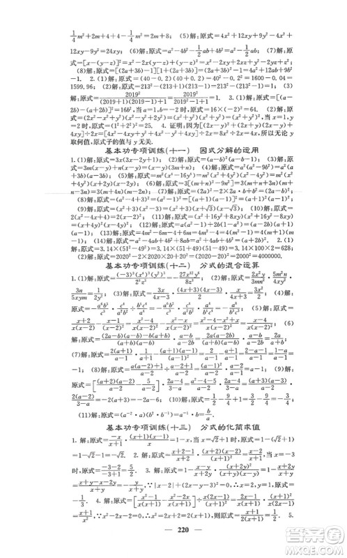 四川大学出版社2021课堂点睛八年级数学上册人教版答案