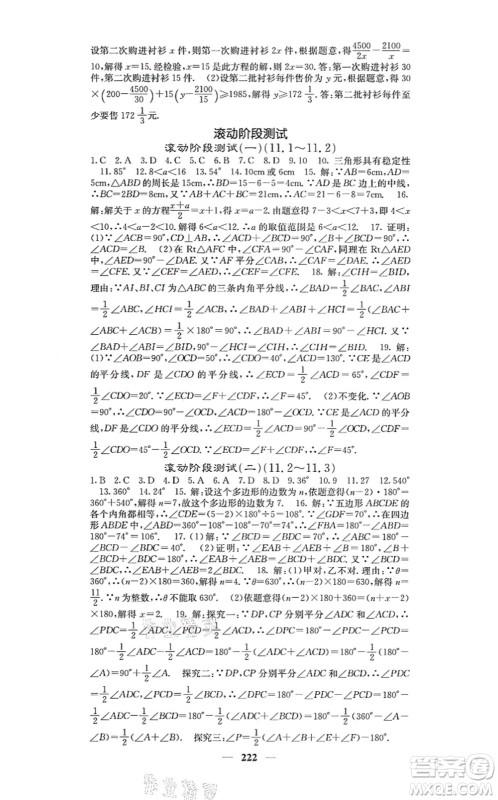 四川大学出版社2021课堂点睛八年级数学上册人教版答案