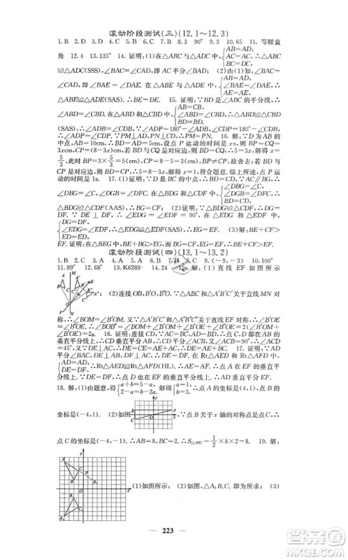 四川大学出版社2021课堂点睛八年级数学上册人教版答案