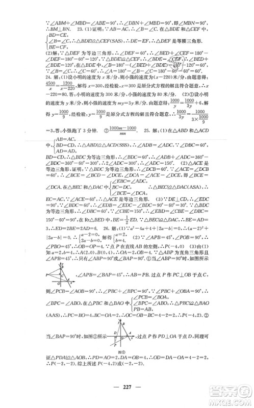 四川大学出版社2021课堂点睛八年级数学上册人教版答案