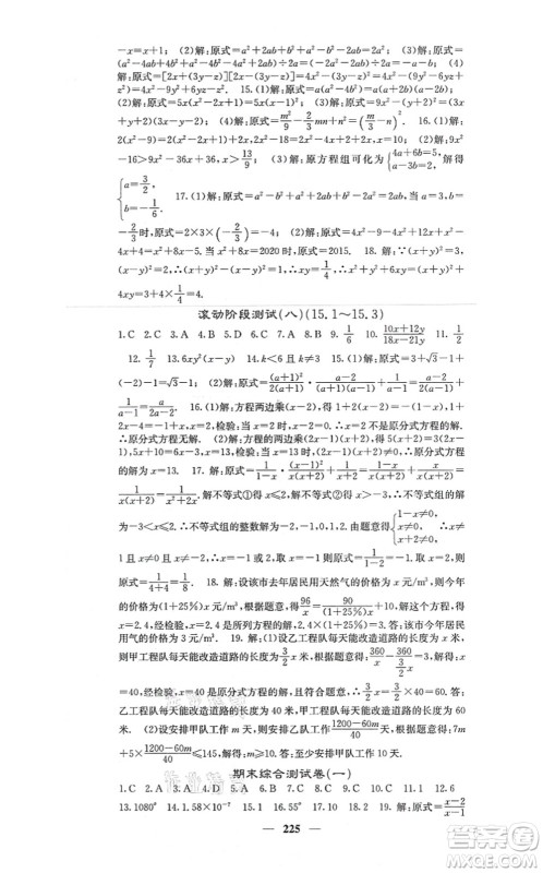 四川大学出版社2021课堂点睛八年级数学上册人教版答案