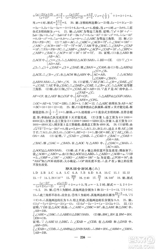 四川大学出版社2021课堂点睛八年级数学上册人教版答案