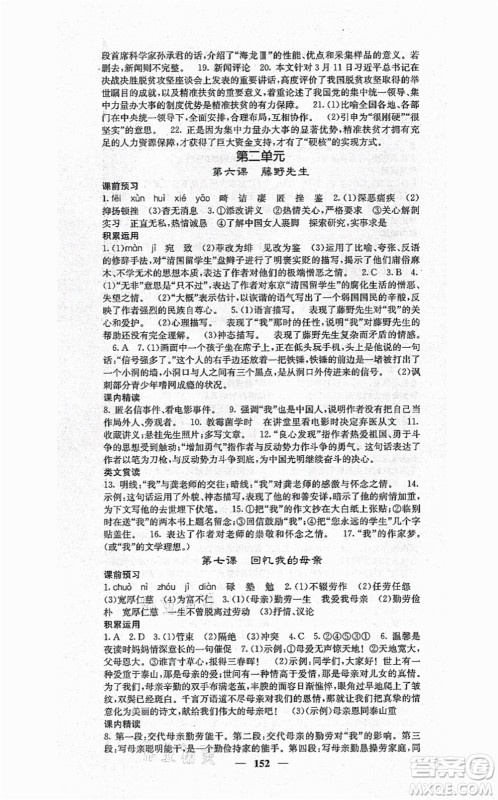 四川大学出版社2021课堂点睛八年级语文上册人教版答案 四川大学出版社2021课堂点睛八年级语文上册人教版答案