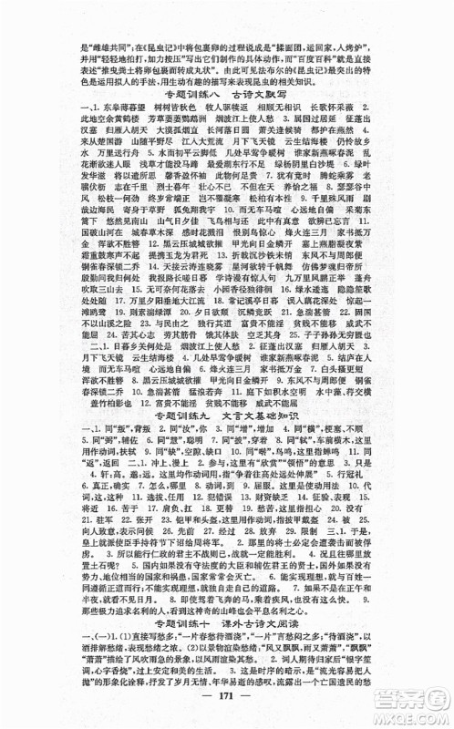 四川大学出版社2021课堂点睛八年级语文上册人教版答案