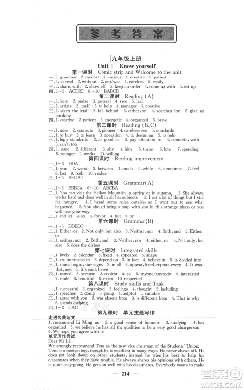 沈阳出版社2021名校课堂内外九年级英语译林版参考答案 沈阳出版社2021名校课堂内外九年级英语译林版参考答案