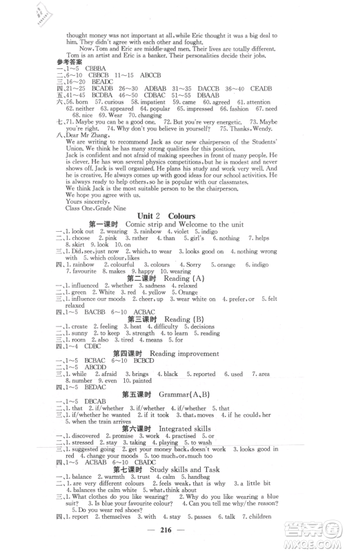 沈阳出版社2021名校课堂内外九年级英语译林版参考答案 沈阳出版社2021名校课堂内外九年级英语译林版参考答案
