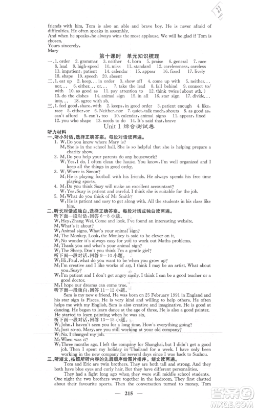 沈阳出版社2021名校课堂内外九年级英语译林版参考答案 沈阳出版社2021名校课堂内外九年级英语译林版参考答案
