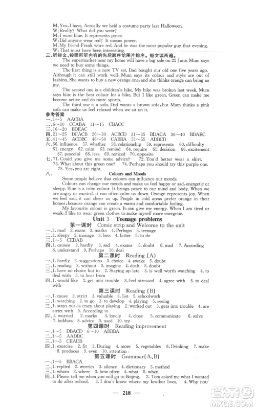 沈阳出版社2021名校课堂内外九年级英语译林版参考答案 沈阳出版社2021名校课堂内外九年级英语译林版参考答案