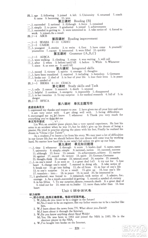 沈阳出版社2021名校课堂内外九年级英语译林版参考答案 沈阳出版社2021名校课堂内外九年级英语译林版参考答案