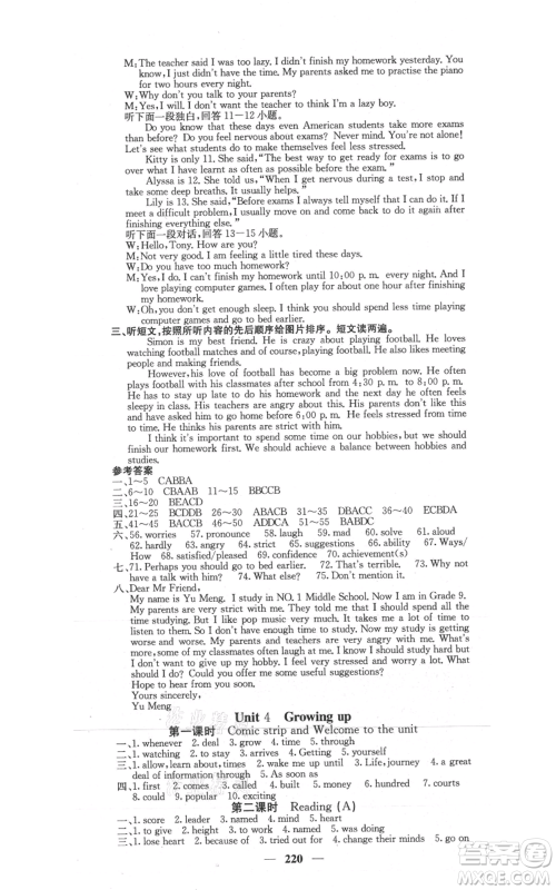 沈阳出版社2021名校课堂内外九年级英语译林版参考答案 沈阳出版社2021名校课堂内外九年级英语译林版参考答案