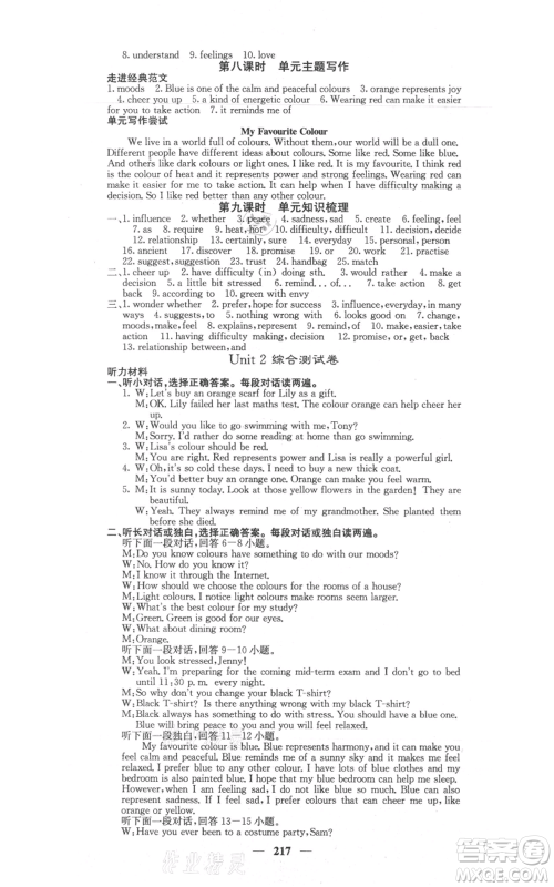 沈阳出版社2021名校课堂内外九年级英语译林版参考答案