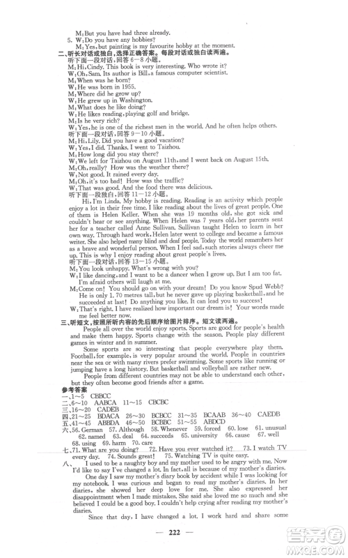 沈阳出版社2021名校课堂内外九年级英语译林版参考答案