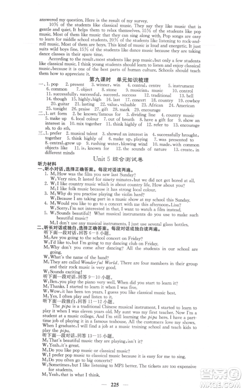 沈阳出版社2021名校课堂内外九年级英语译林版参考答案 沈阳出版社2021名校课堂内外九年级英语译林版参考答案