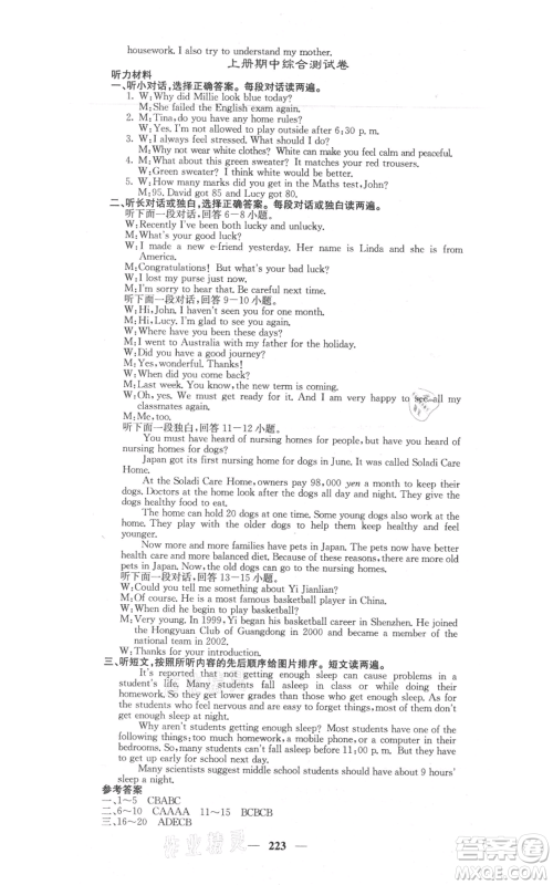 沈阳出版社2021名校课堂内外九年级英语译林版参考答案