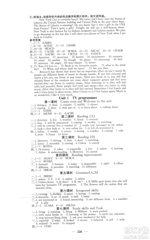 沈阳出版社2021名校课堂内外九年级英语译林版参考答案 沈阳出版社2021名校课堂内外九年级英语译林版参考答案