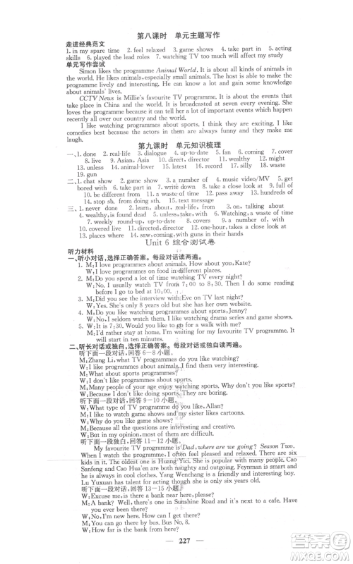 沈阳出版社2021名校课堂内外九年级英语译林版参考答案