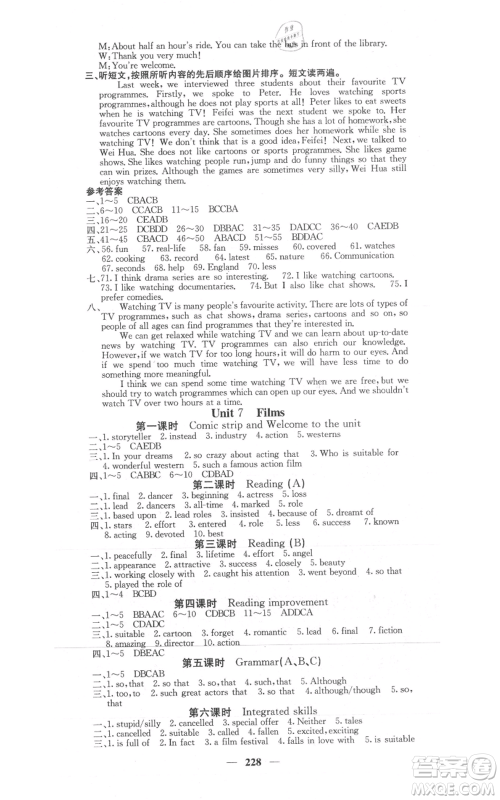 沈阳出版社2021名校课堂内外九年级英语译林版参考答案 沈阳出版社2021名校课堂内外九年级英语译林版参考答案