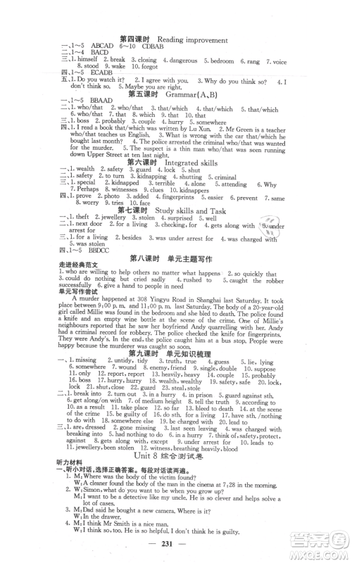 沈阳出版社2021名校课堂内外九年级英语译林版参考答案 沈阳出版社2021名校课堂内外九年级英语译林版参考答案