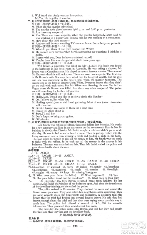 沈阳出版社2021名校课堂内外九年级英语译林版参考答案 沈阳出版社2021名校课堂内外九年级英语译林版参考答案