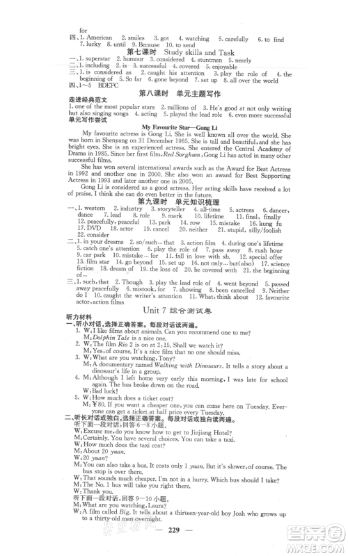 沈阳出版社2021名校课堂内外九年级英语译林版参考答案 沈阳出版社2021名校课堂内外九年级英语译林版参考答案