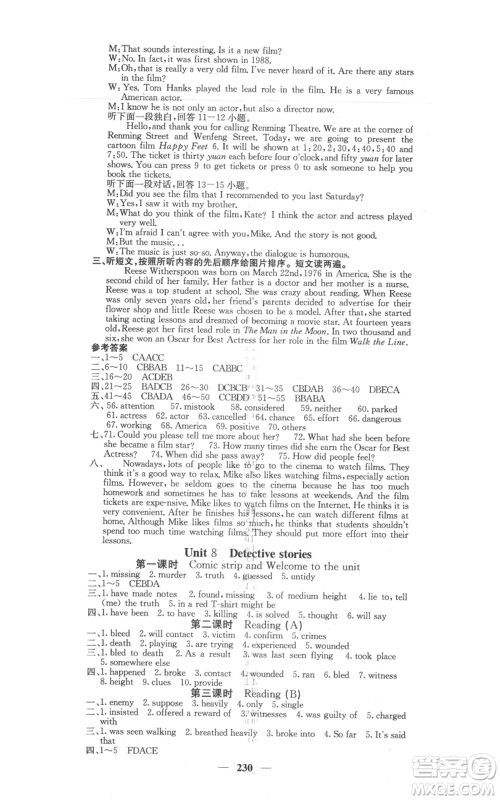 沈阳出版社2021名校课堂内外九年级英语译林版参考答案 沈阳出版社2021名校课堂内外九年级英语译林版参考答案