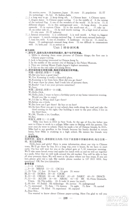 沈阳出版社2021名校课堂内外九年级英语译林版参考答案 沈阳出版社2021名校课堂内外九年级英语译林版参考答案