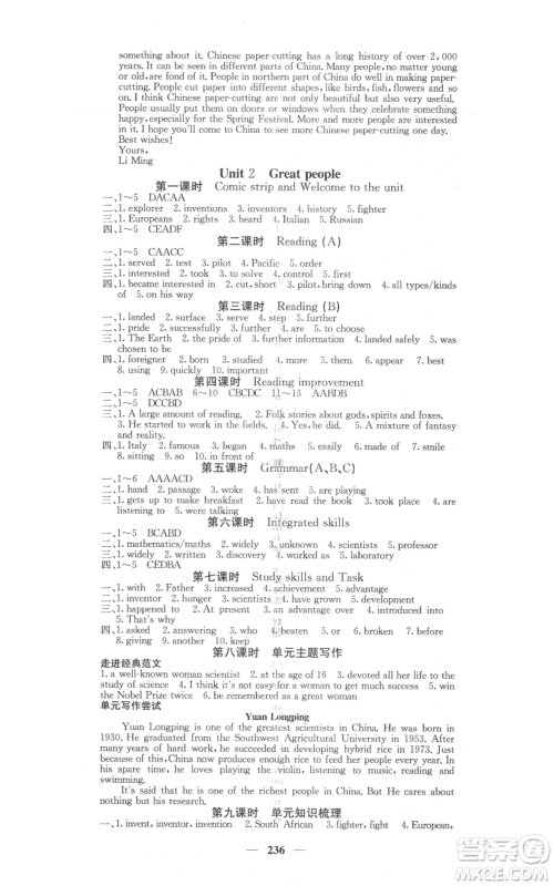 沈阳出版社2021名校课堂内外九年级英语译林版参考答案