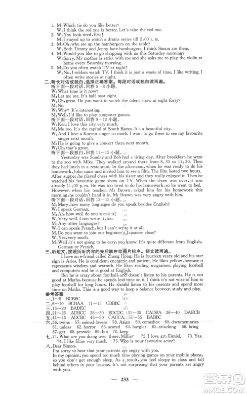 沈阳出版社2021名校课堂内外九年级英语译林版参考答案 沈阳出版社2021名校课堂内外九年级英语译林版参考答案