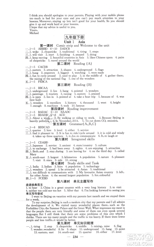 沈阳出版社2021名校课堂内外九年级英语译林版参考答案 沈阳出版社2021名校课堂内外九年级英语译林版参考答案