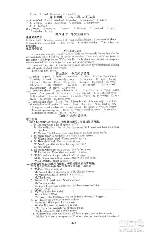 沈阳出版社2021名校课堂内外九年级英语译林版参考答案