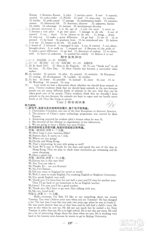 沈阳出版社2021名校课堂内外九年级英语译林版参考答案