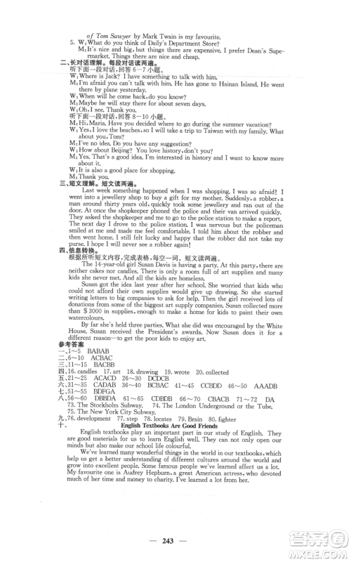 沈阳出版社2021名校课堂内外九年级英语译林版参考答案 沈阳出版社2021名校课堂内外九年级英语译林版参考答案