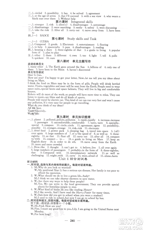 沈阳出版社2021名校课堂内外九年级英语译林版参考答案