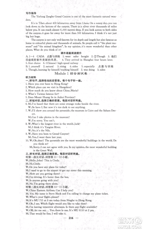 四川大学出版社2021名校课堂内外九年级上册英语外研版参考答案