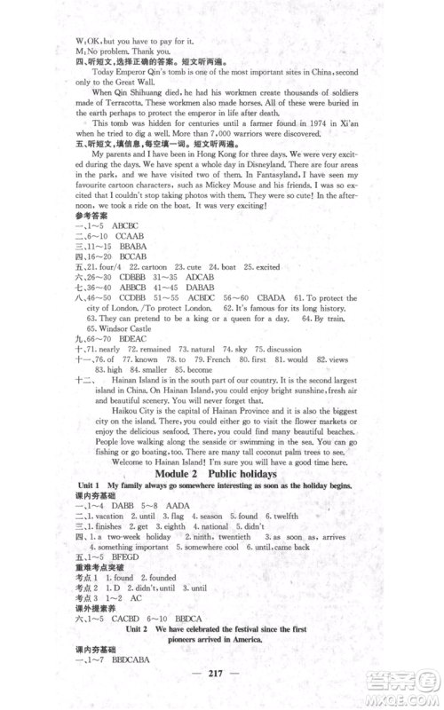 四川大学出版社2021名校课堂内外九年级上册英语外研版参考答案