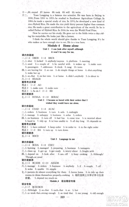 四川大学出版社2021名校课堂内外九年级上册英语外研版参考答案