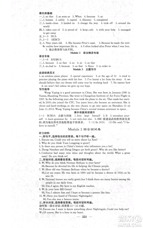 四川大学出版社2021名校课堂内外九年级上册英语外研版参考答案 四川大学出版社2021名校课堂内外九年级上册英语外研版参考答案