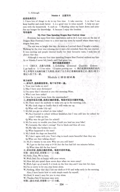 四川大学出版社2021名校课堂内外九年级上册英语外研版参考答案 四川大学出版社2021名校课堂内外九年级上册英语外研版参考答案