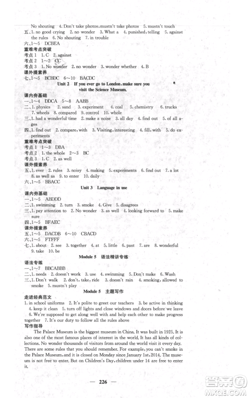 四川大学出版社2021名校课堂内外九年级上册英语外研版参考答案