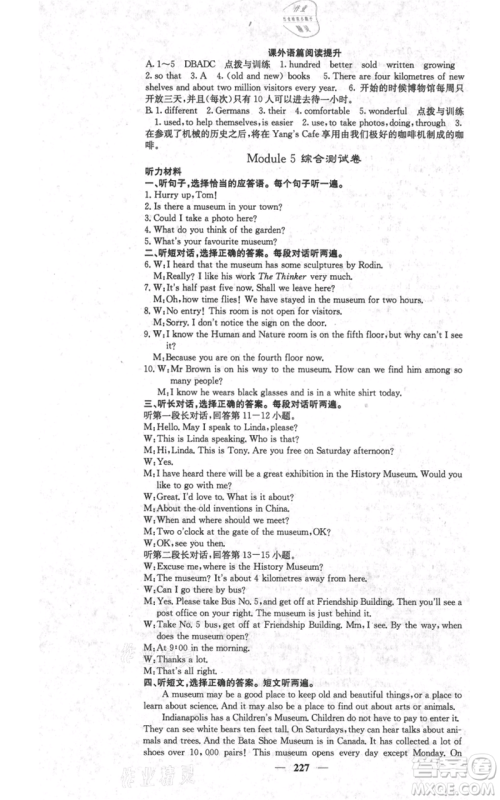 四川大学出版社2021名校课堂内外九年级上册英语外研版参考答案