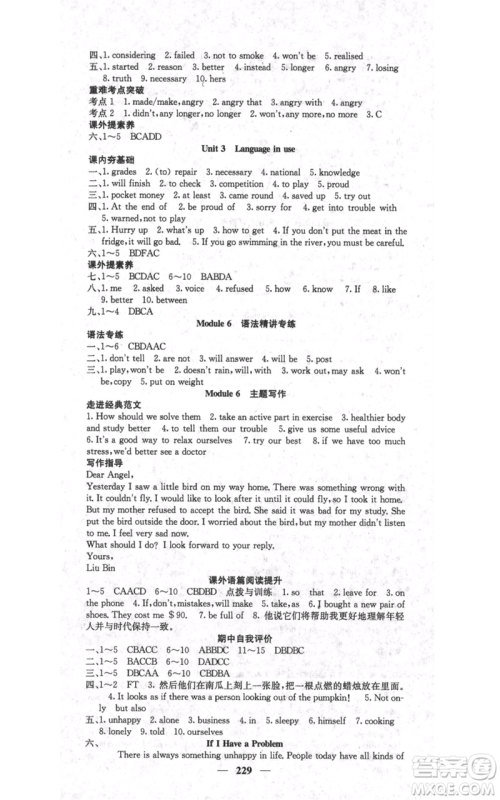 四川大学出版社2021名校课堂内外九年级上册英语外研版参考答案 四川大学出版社2021名校课堂内外九年级上册英语外研版参考答案