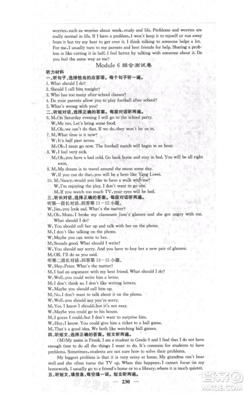 四川大学出版社2021名校课堂内外九年级上册英语外研版参考答案