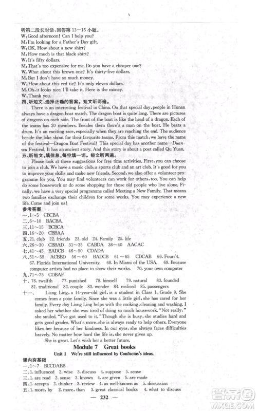 四川大学出版社2021名校课堂内外九年级上册英语外研版参考答案