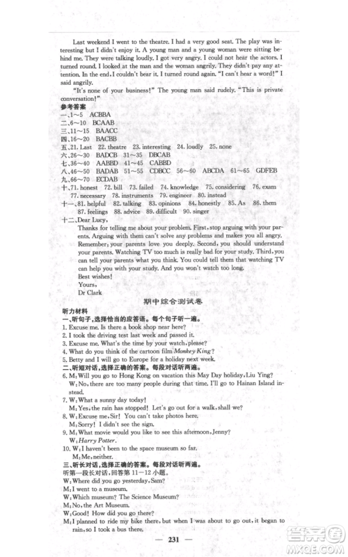 四川大学出版社2021名校课堂内外九年级上册英语外研版参考答案 四川大学出版社2021名校课堂内外九年级上册英语外研版参考答案