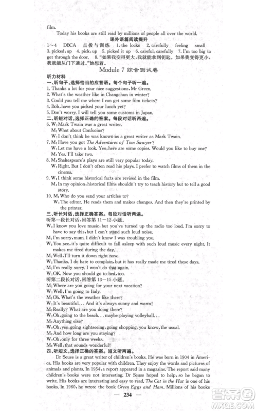 四川大学出版社2021名校课堂内外九年级上册英语外研版参考答案 四川大学出版社2021名校课堂内外九年级上册英语外研版参考答案
